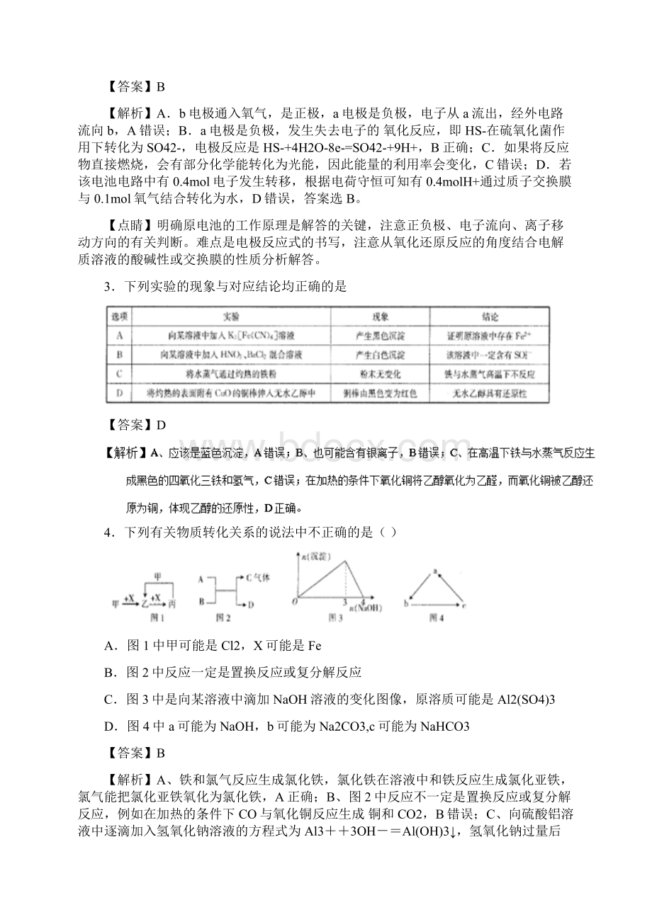 河北省衡水中学届高三下学期三调考试理综化学试题.docx_第2页