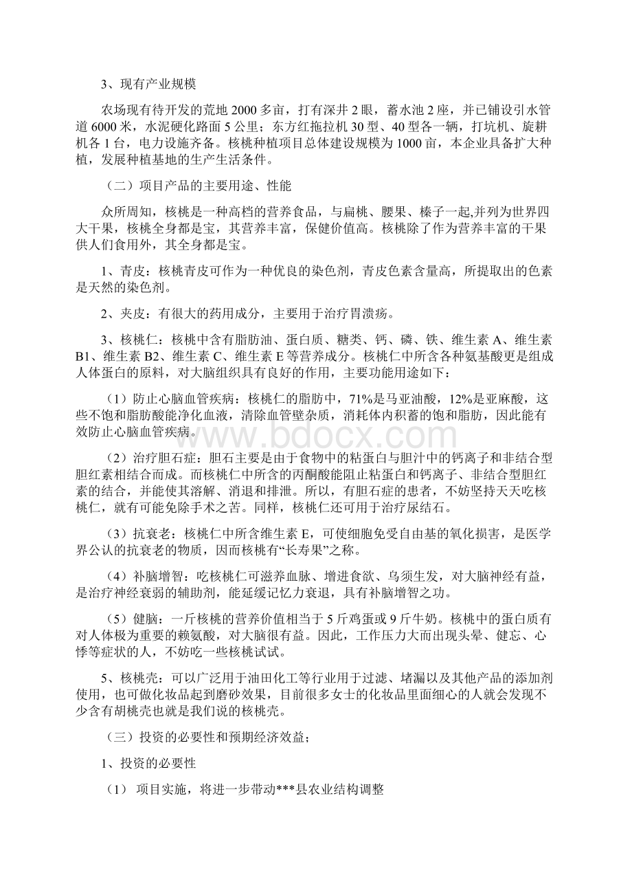 优质核桃品种高效改良栽植示范项目可行性研究报告.docx_第2页