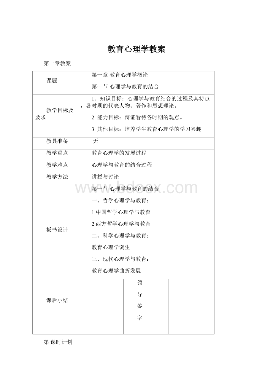 教育心理学教案Word下载.docx