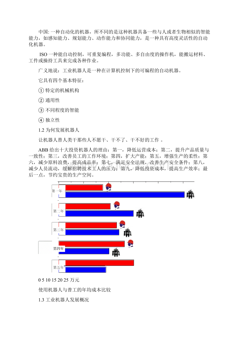 工业机器人技术及应用教案1绪论.docx_第2页