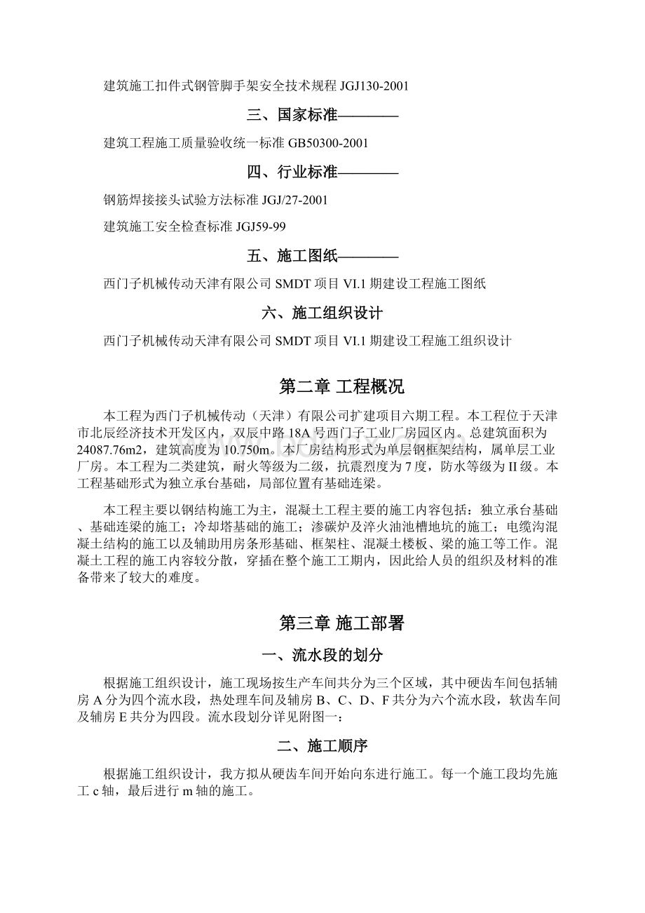 钢筋施工方案文档格式.docx_第2页