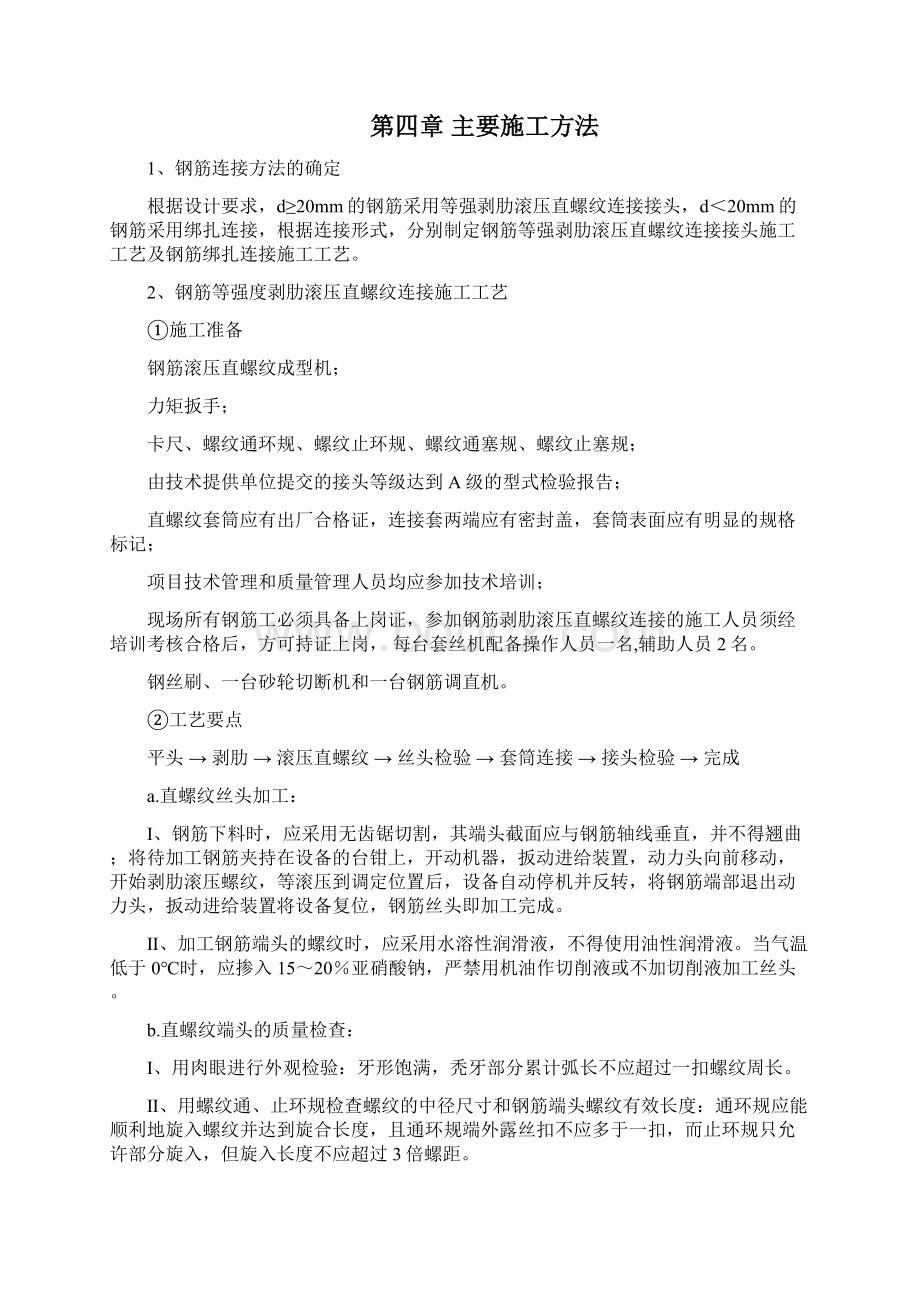 钢筋施工方案文档格式.docx_第3页