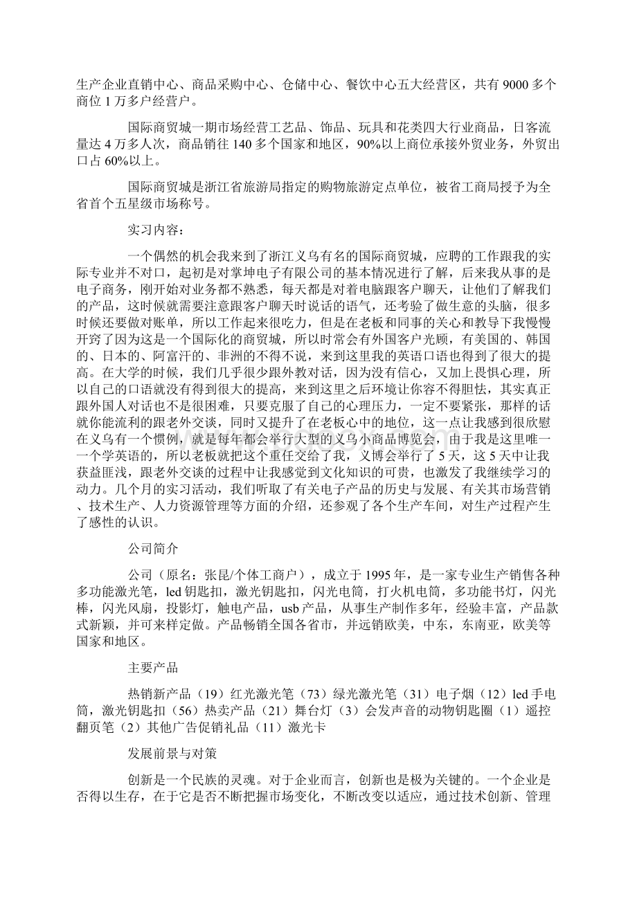 英语专业的实习报告模板合集6篇精选.docx_第3页