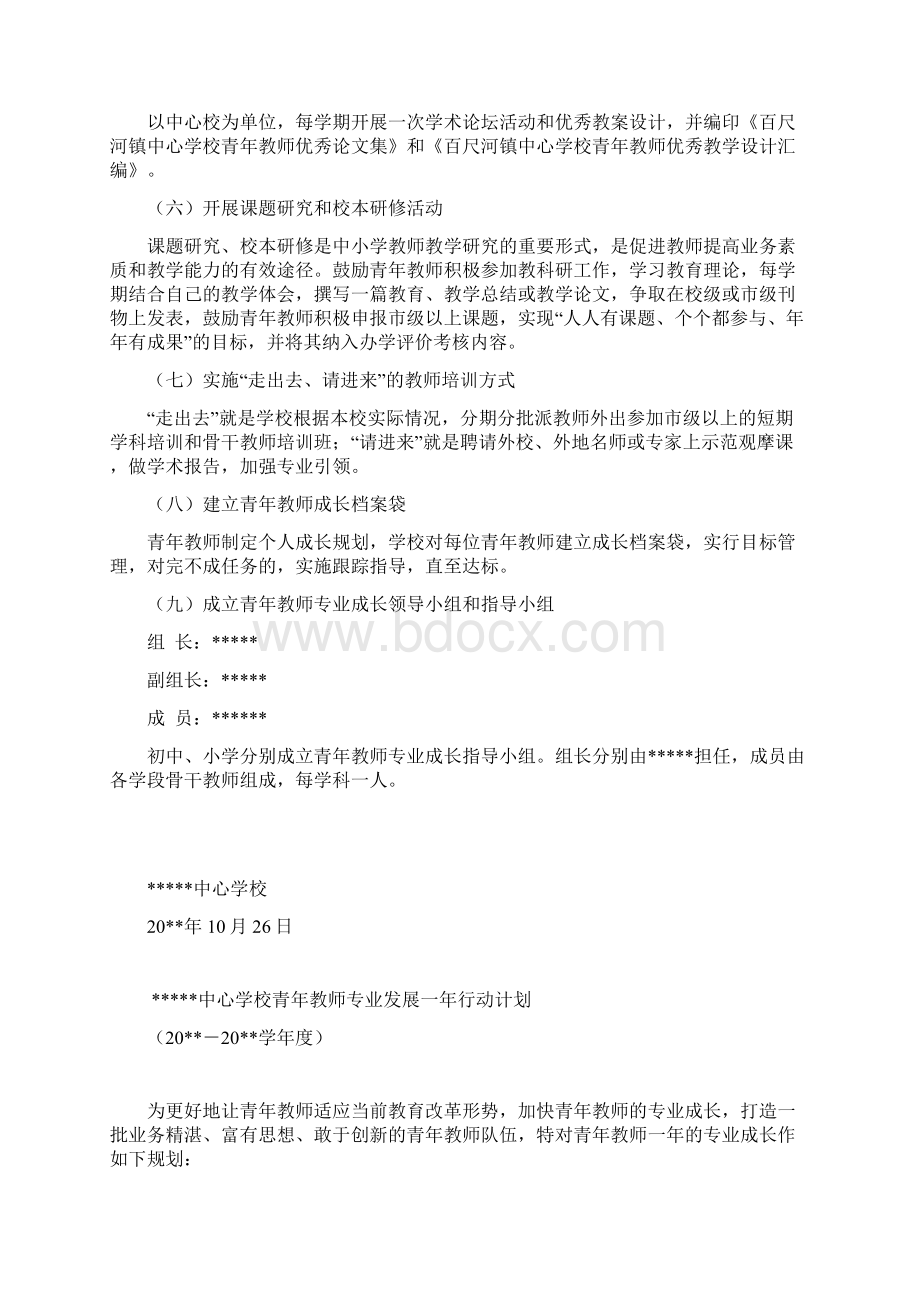 教师专业发展规划和实施方案Word格式.docx_第3页