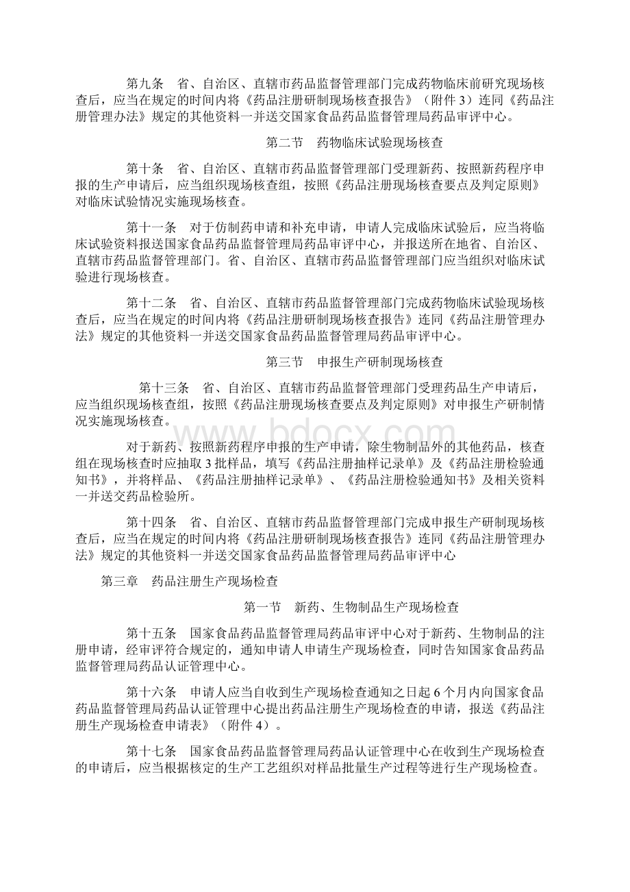 药品注册现场核查管理规定.docx_第3页