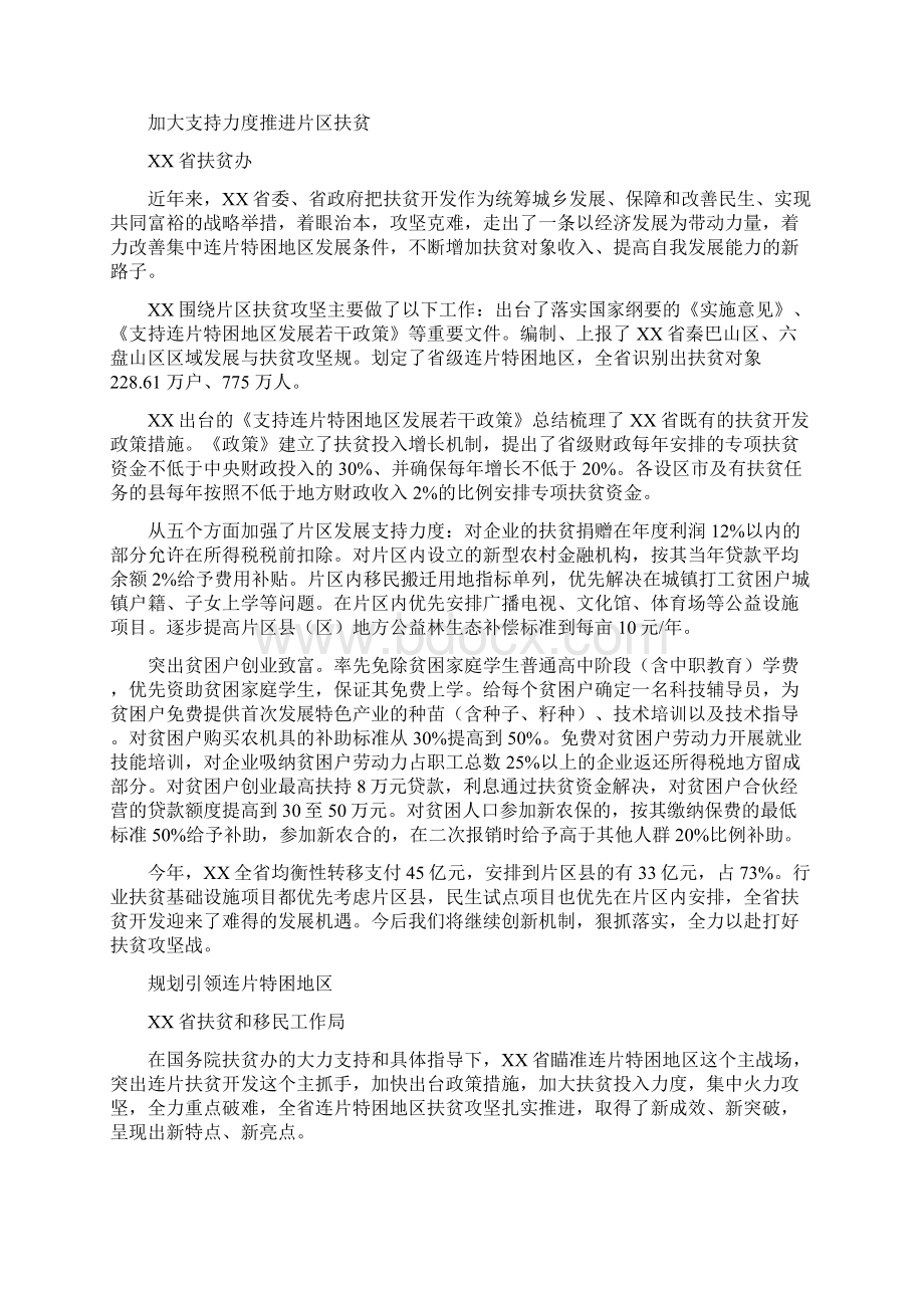 牢牢把握主攻方向 全力推进扶贫攻坚.docx_第2页