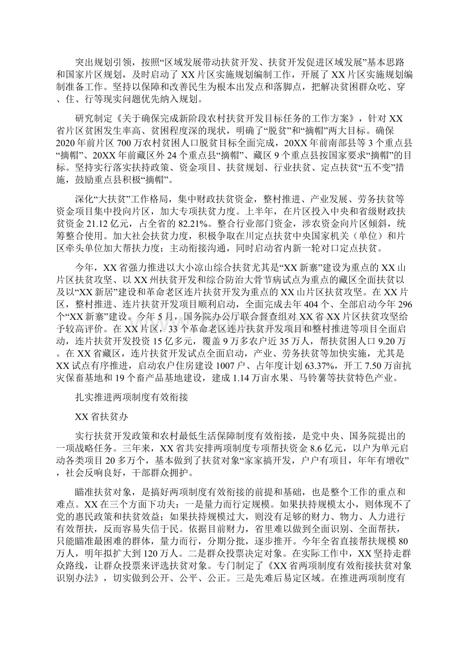 牢牢把握主攻方向 全力推进扶贫攻坚.docx_第3页