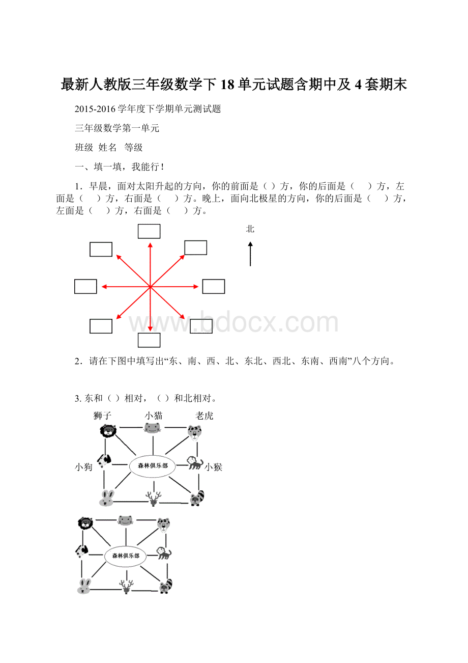 最新人教版三年级数学下18单元试题含期中及4套期末.docx_第1页