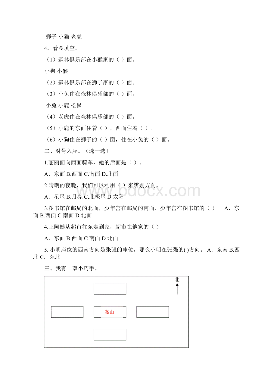 最新人教版三年级数学下18单元试题含期中及4套期末.docx_第2页