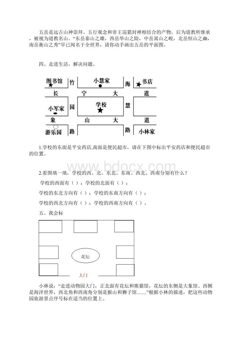 最新人教版三年级数学下18单元试题含期中及4套期末.docx_第3页