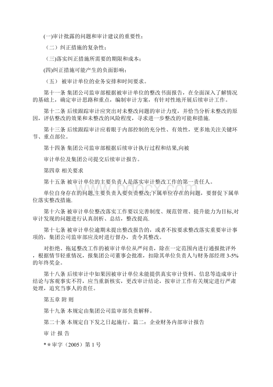 财务内部审计整改报告Word格式文档下载.docx_第2页