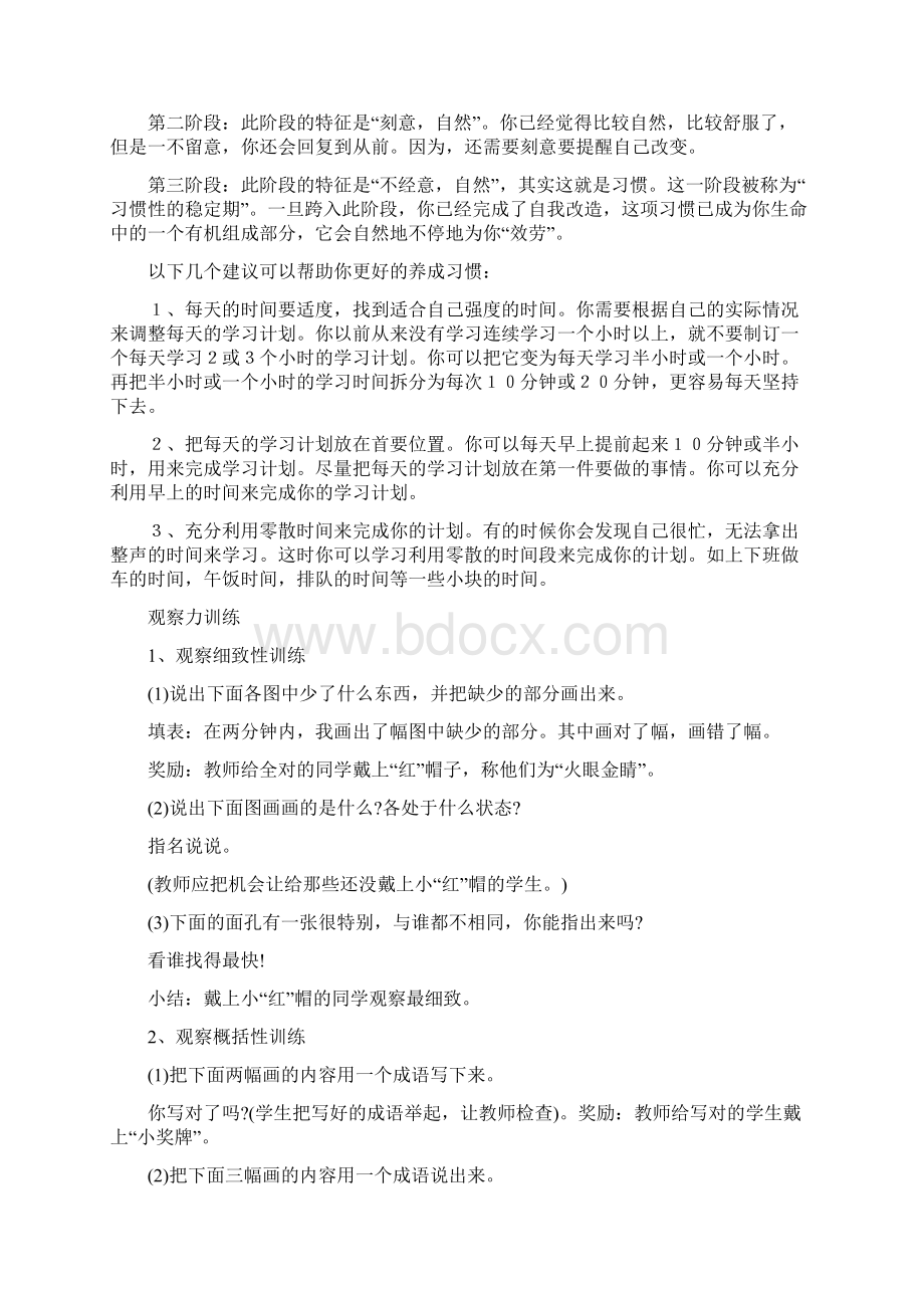 怎样磨练意志力文档格式.docx_第3页