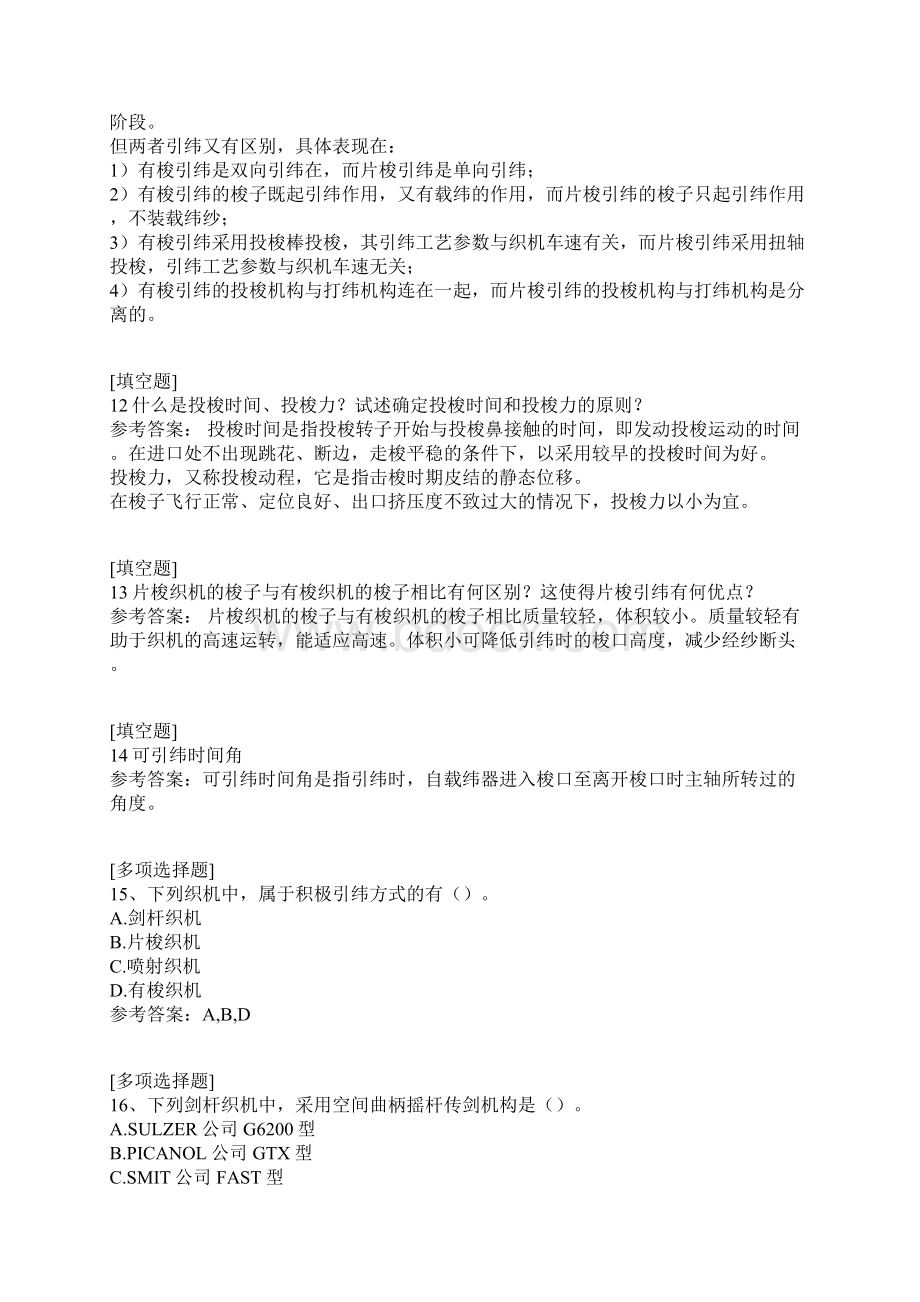 引纬Word文档格式.docx_第3页