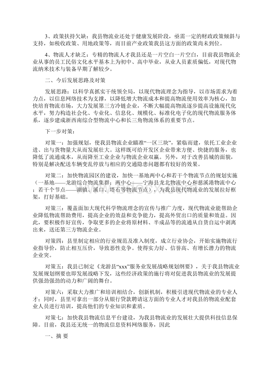 物流调研报告Word格式.docx_第2页