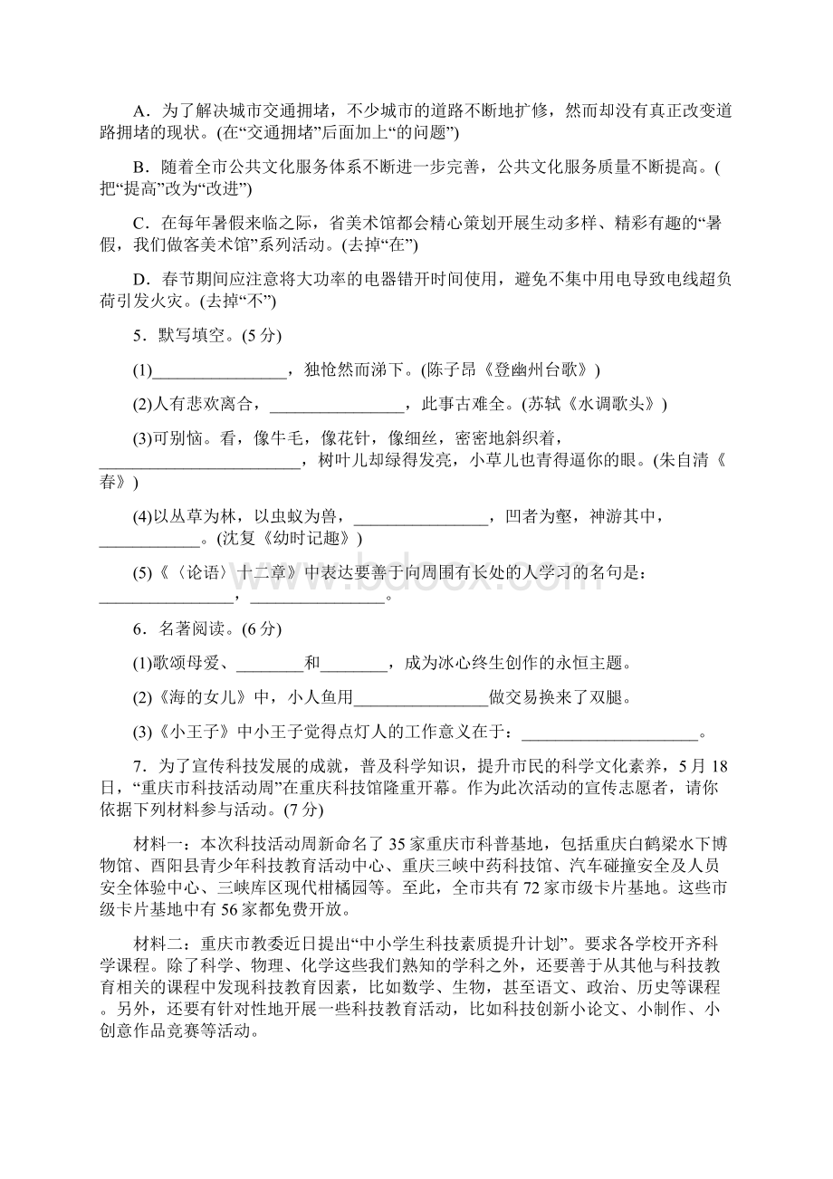 学年新苏教版七年级语文上册期末测试题及答案Word格式文档下载.docx_第2页