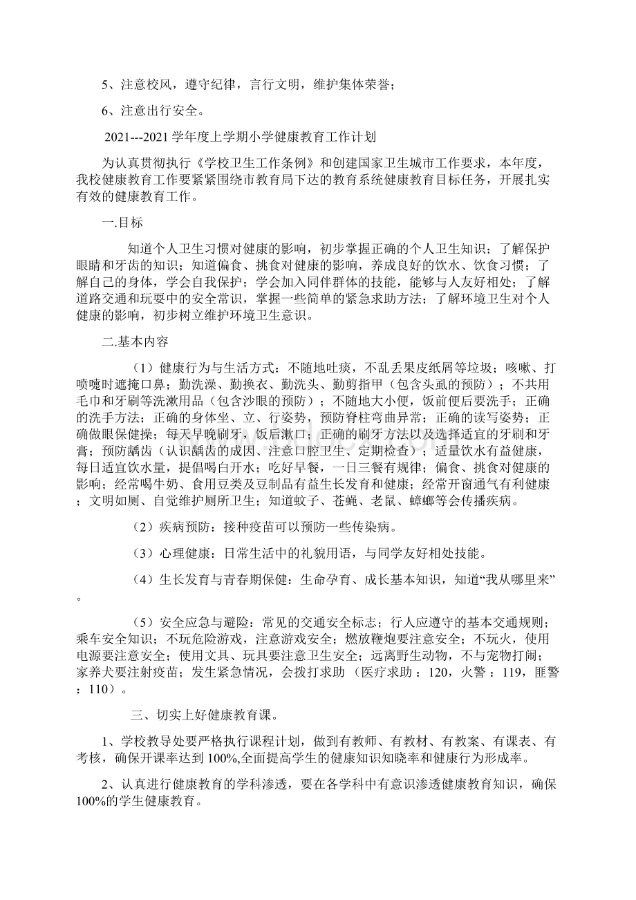 小学教育见习计划全面完整版.docx_第3页