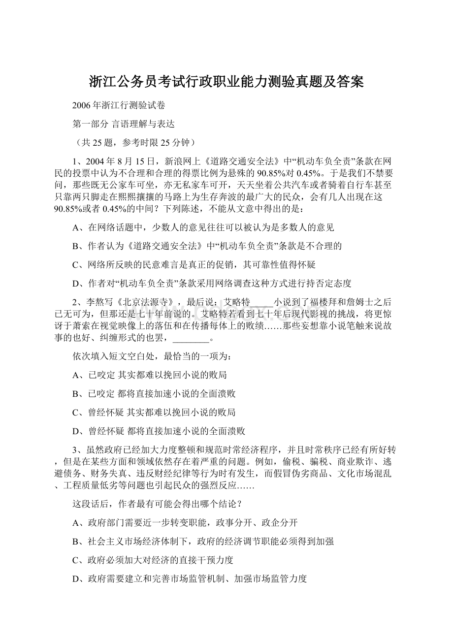 浙江公务员考试行政职业能力测验真题及答案.docx_第1页