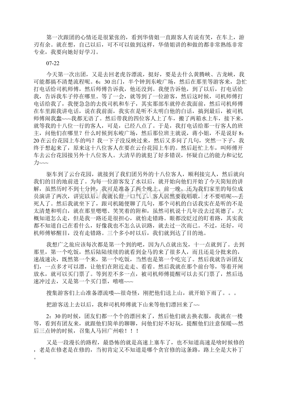 实习日志10篇精选范文文档格式.docx_第3页