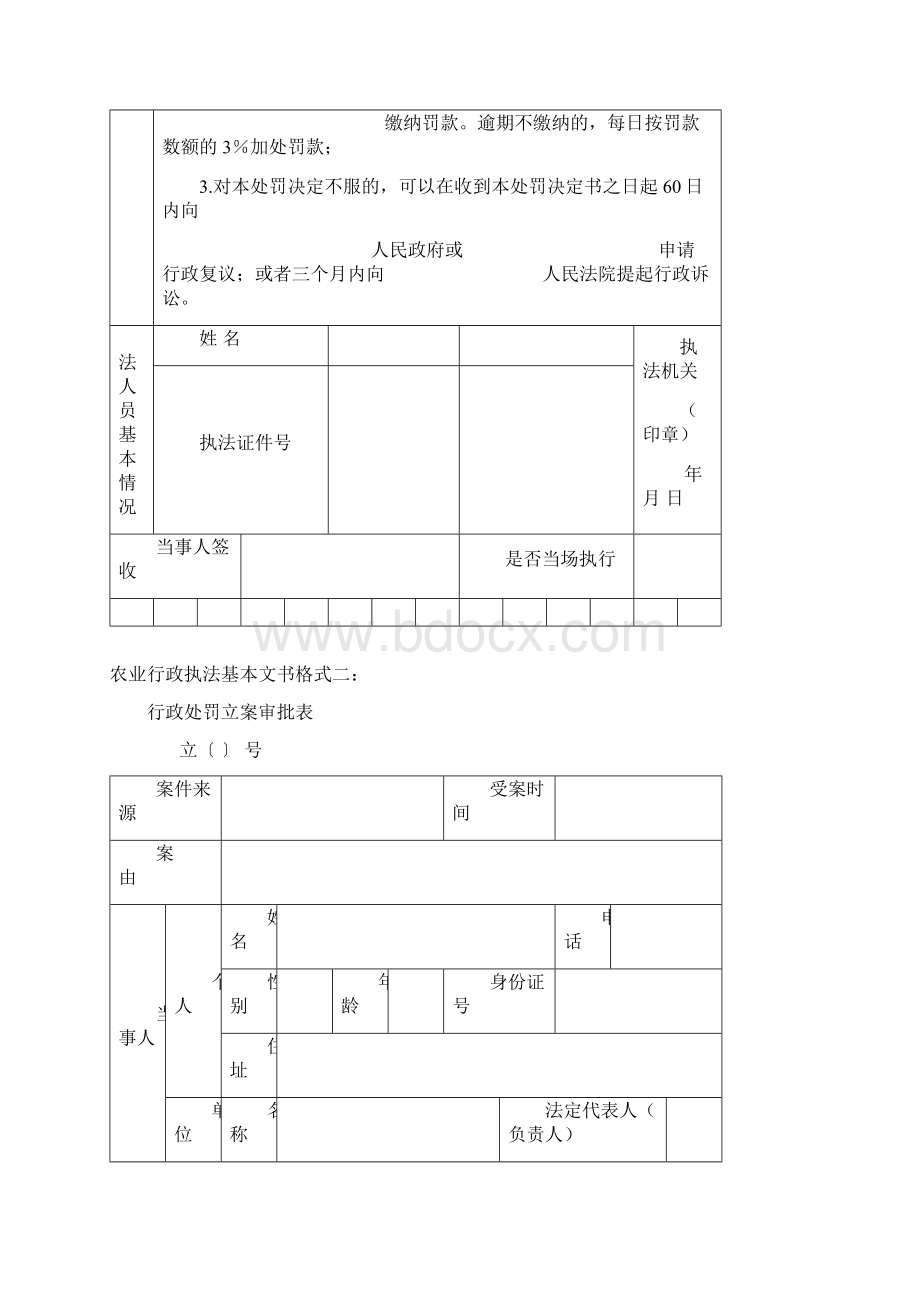 农业行政执法基本文书格式模板Word格式.docx_第2页