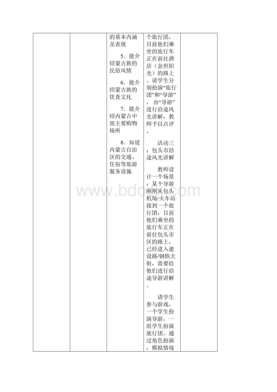 导游讲解课程标准.docx_第3页