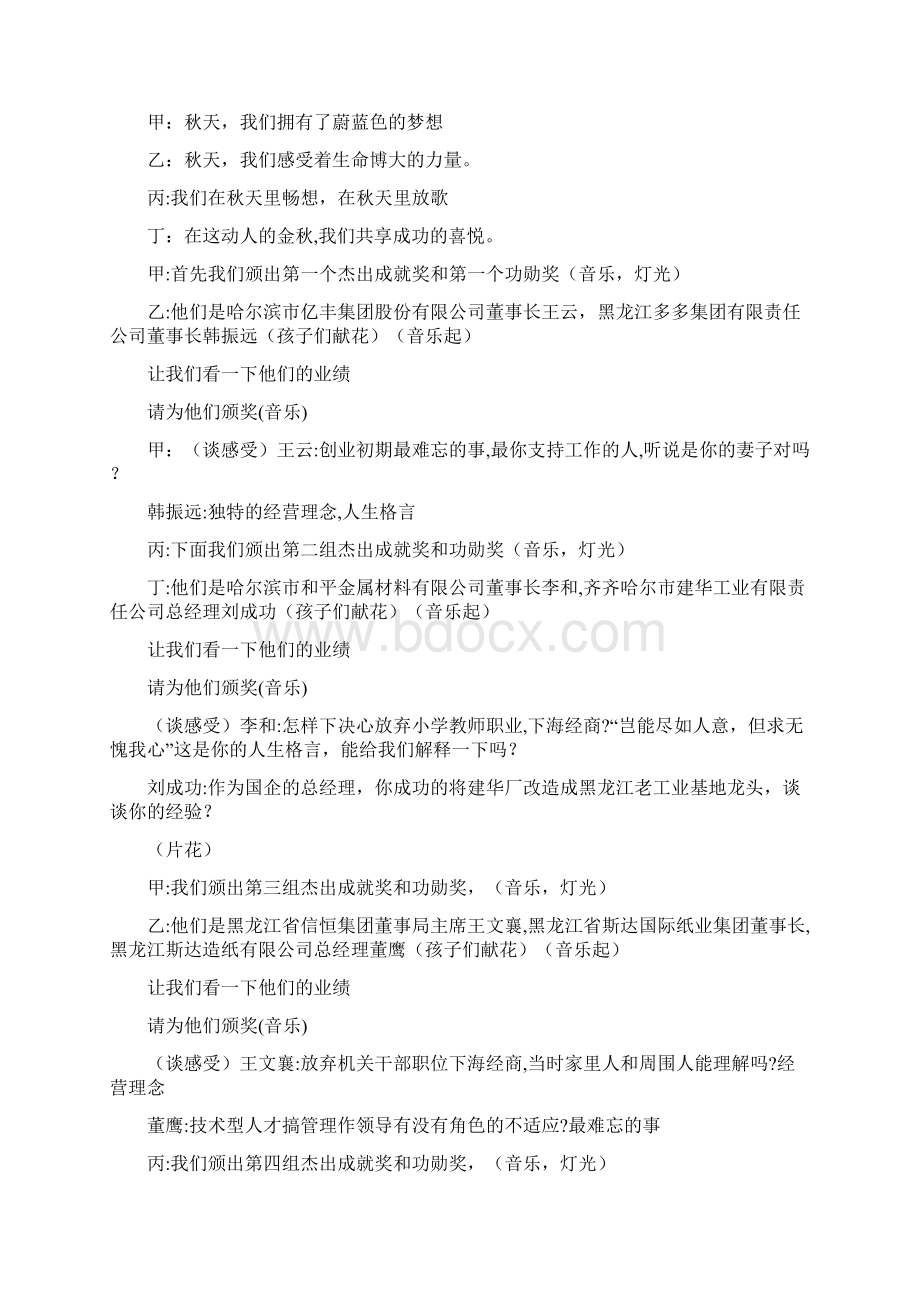 经济风云人物颁奖典礼主持词.docx_第2页