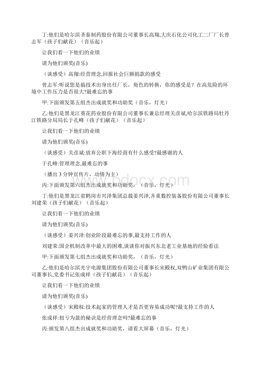 经济风云人物颁奖典礼主持词.docx_第3页