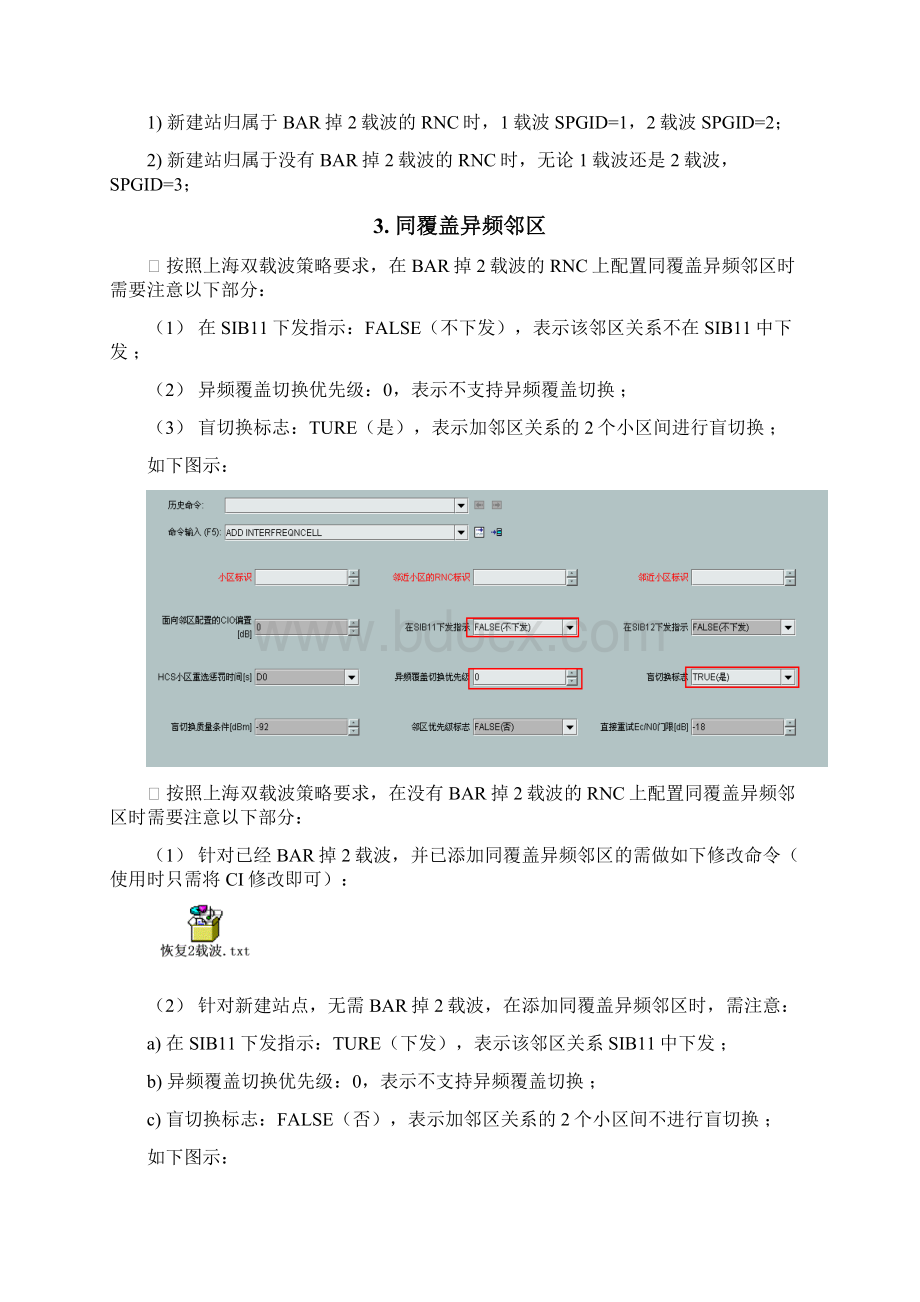 后台配合指导书RAN12.docx_第2页