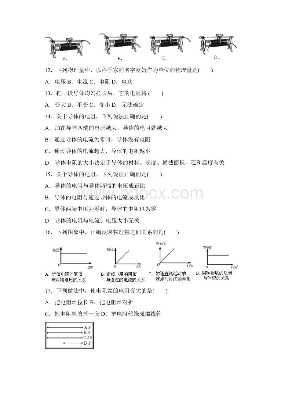 最新沪科版学年九年级物理《电阻和变阻器》同步练习3及答案解析Word文件下载.docx_第3页