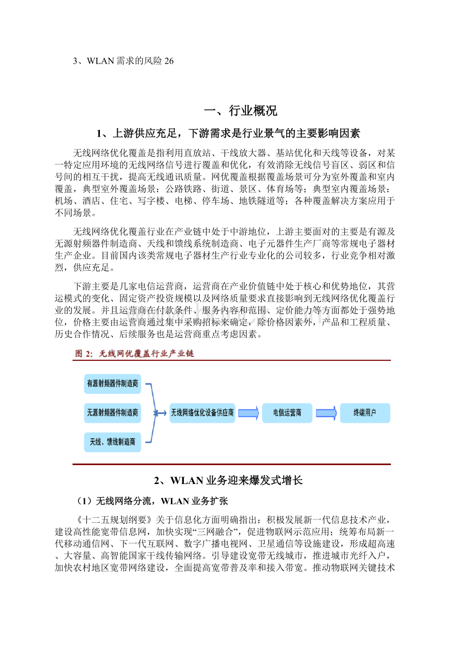 无线网络优化覆盖设备行业分析报告.docx_第2页