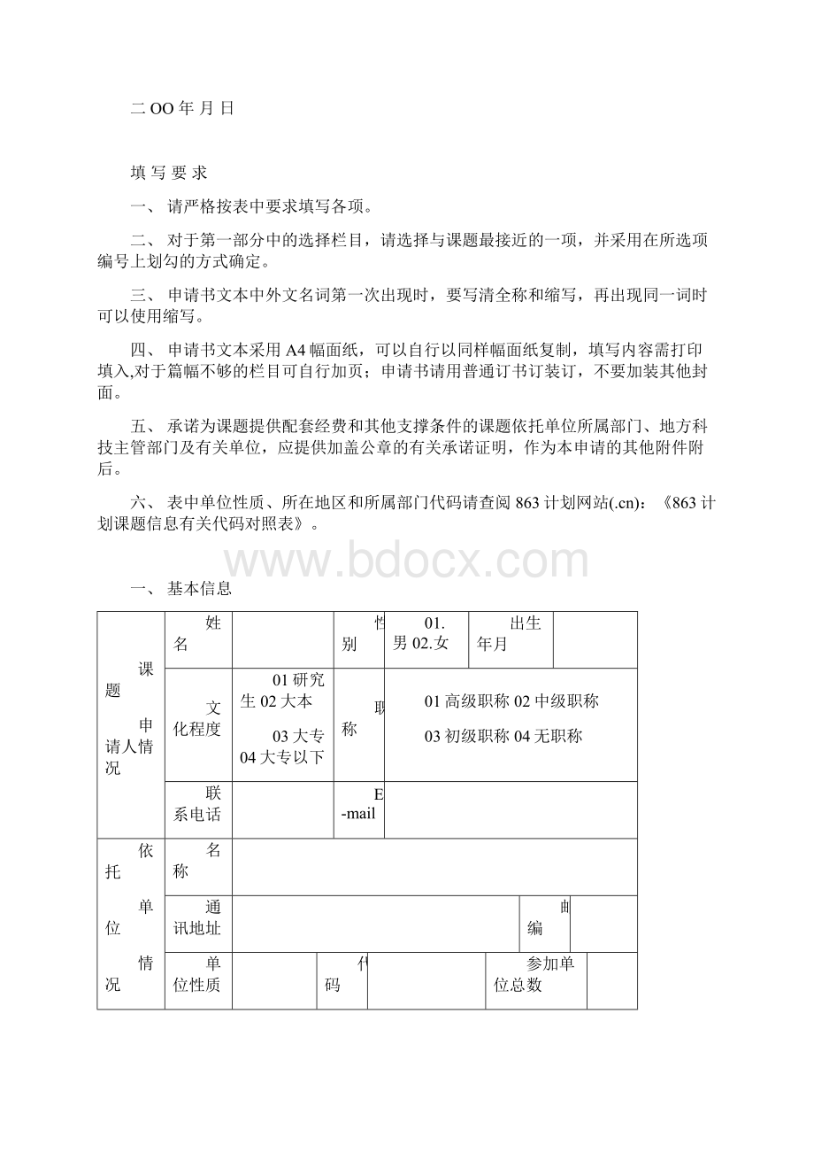 课题类型前沿探索研究类A申请编号Word文档格式.docx_第2页