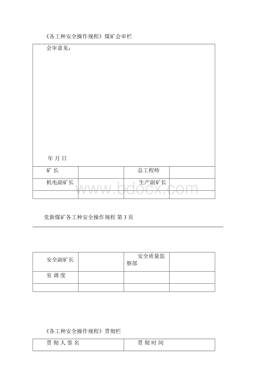 煤矿各工种安全操作规程.docx_第3页