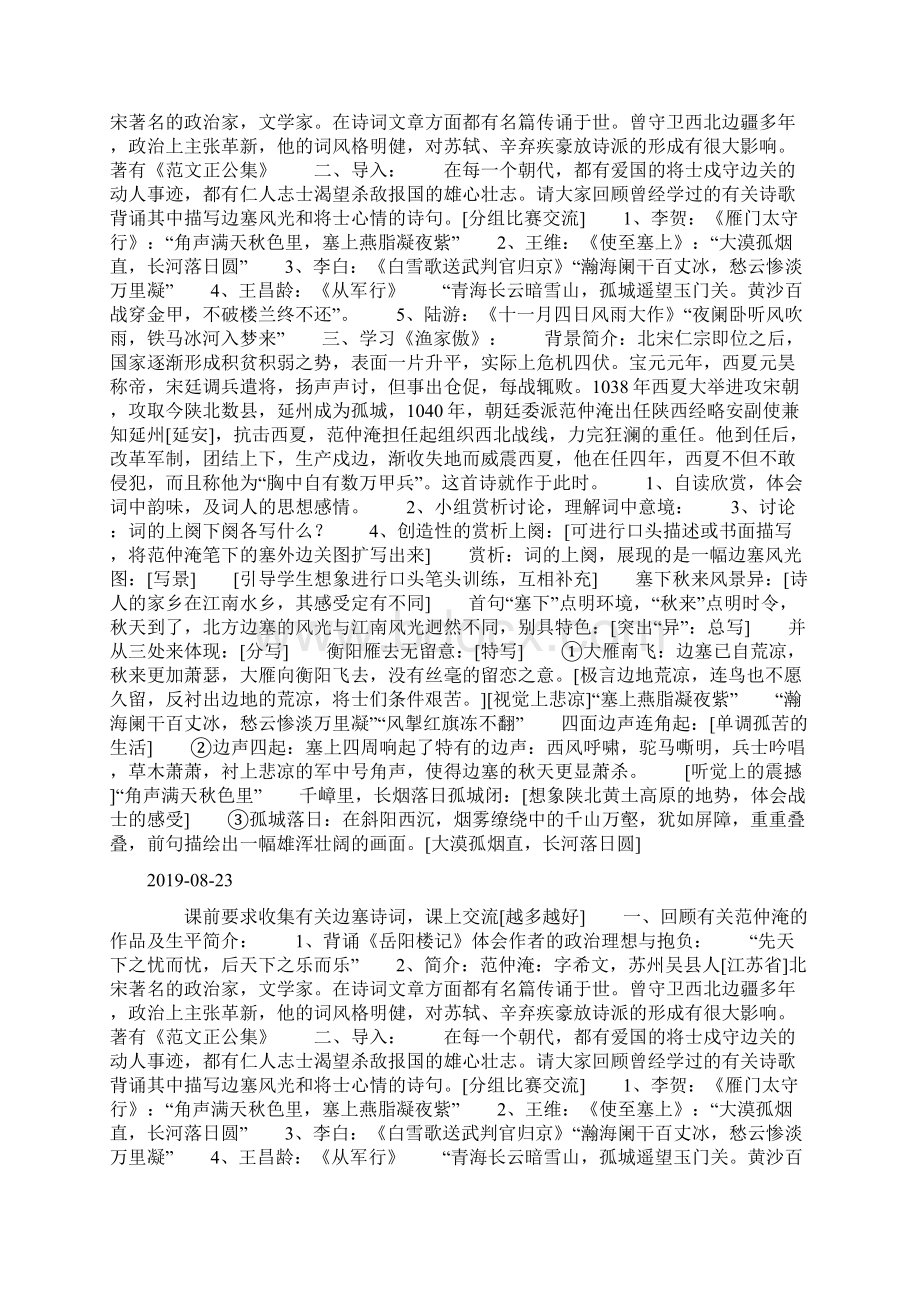 《渔家傲》教案.docx_第2页