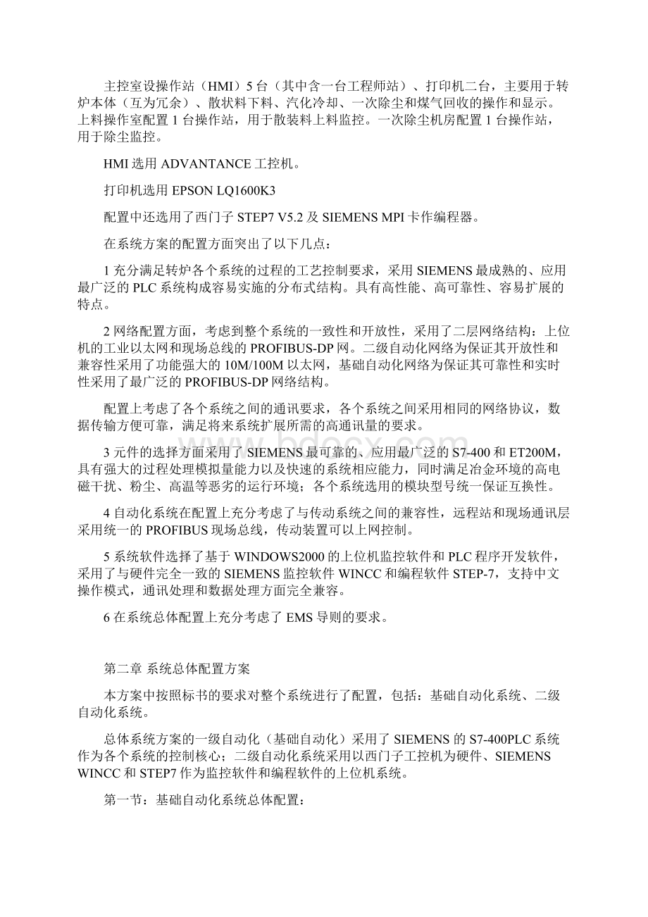 40吨转炉项目三电系统技术方案书.docx_第3页