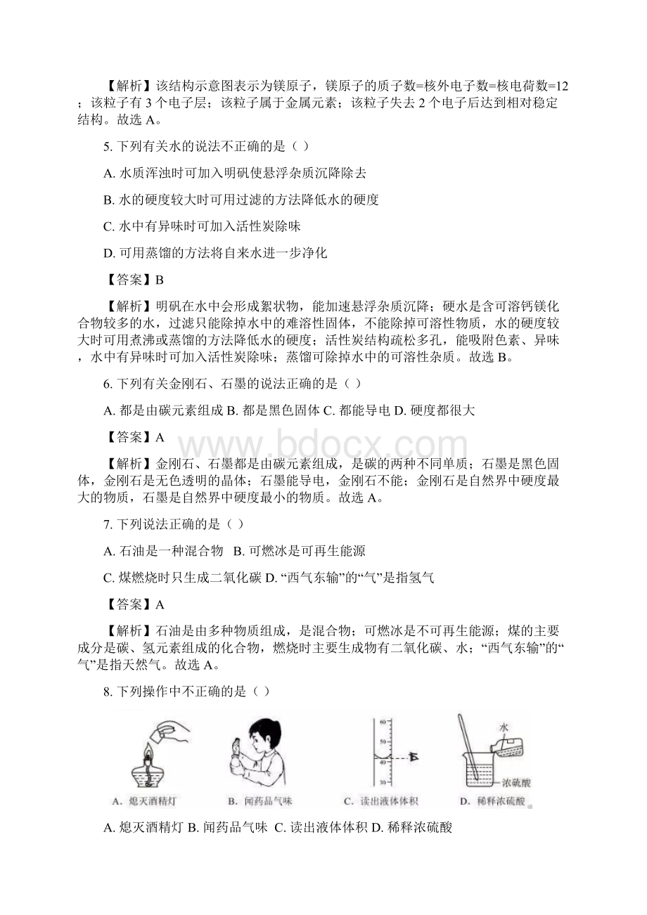 广东省广州市中考化学试题参考答案Word文档格式.docx_第2页