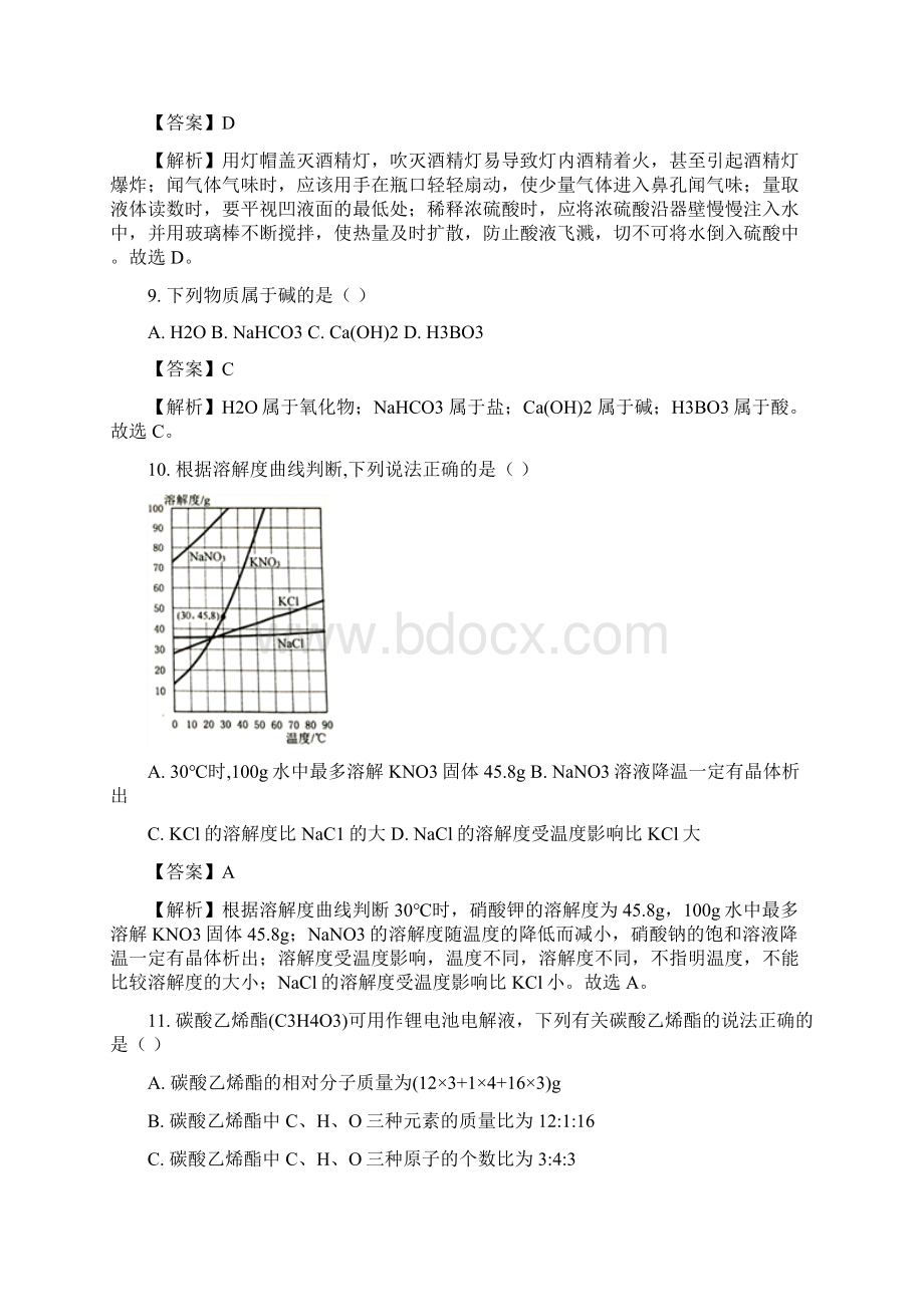 广东省广州市中考化学试题参考答案.docx_第3页