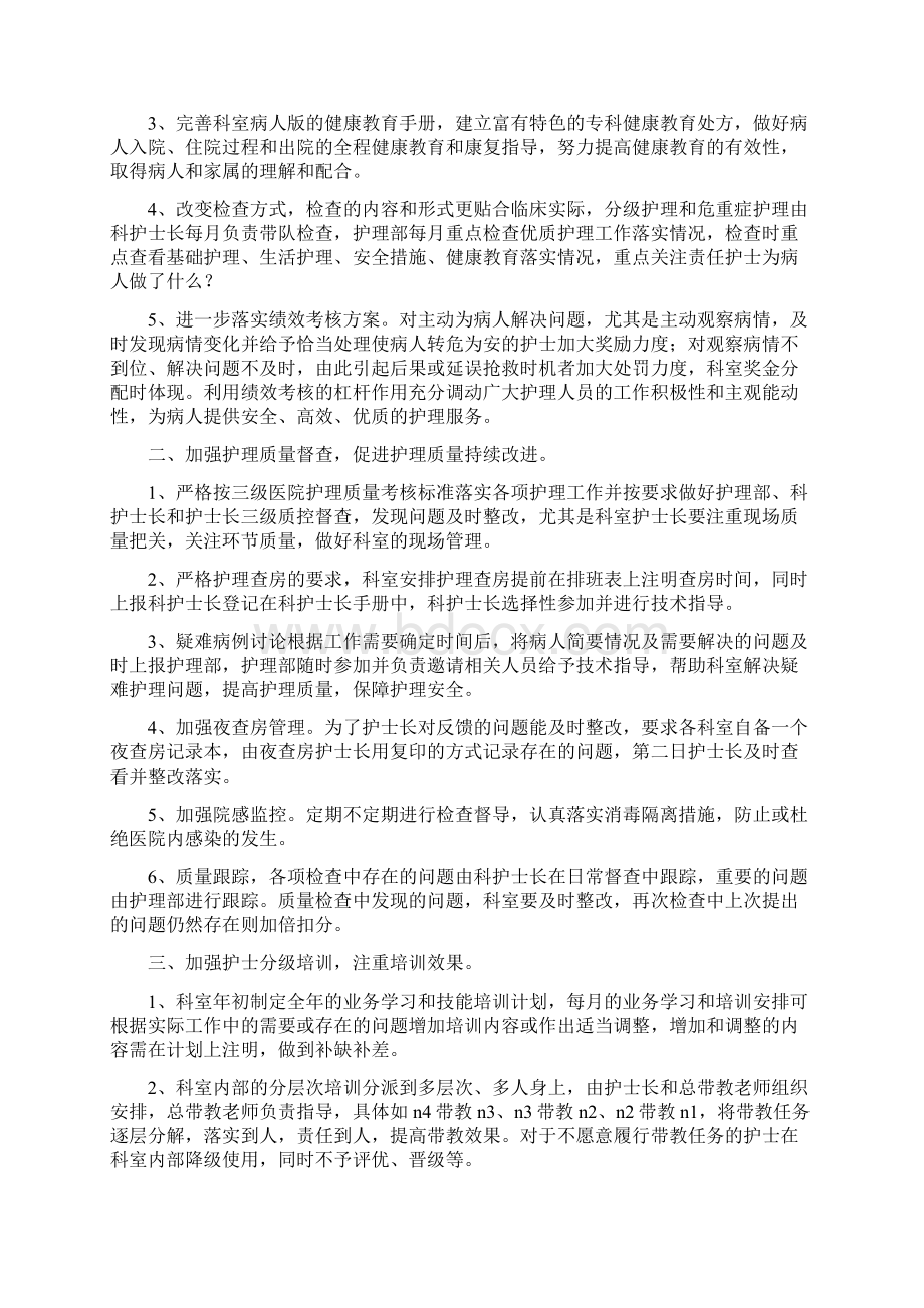 医院护理部工作计划.docx_第3页