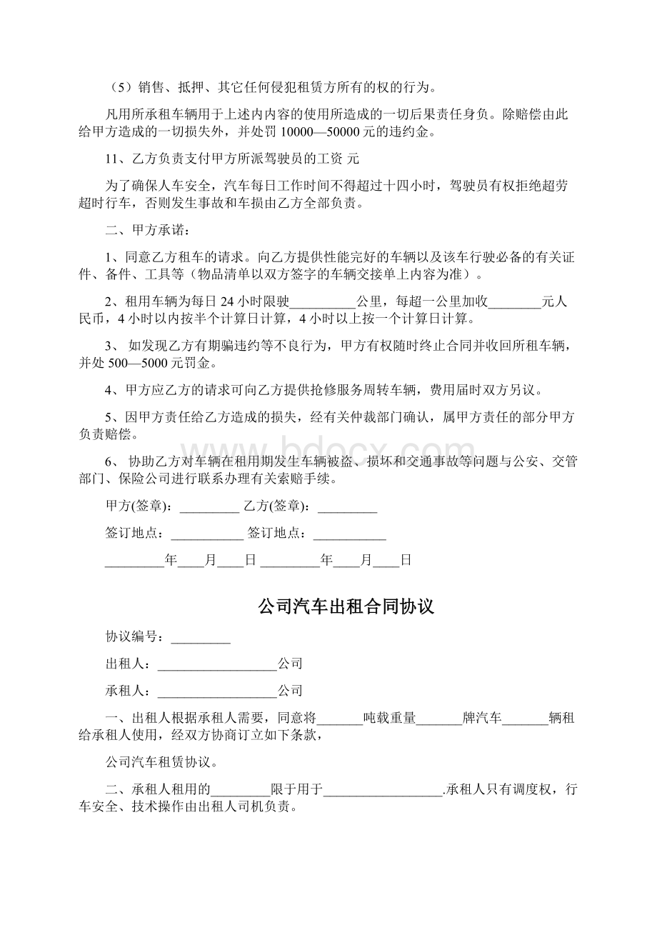 重庆市汽车出租合同三篇.docx_第2页