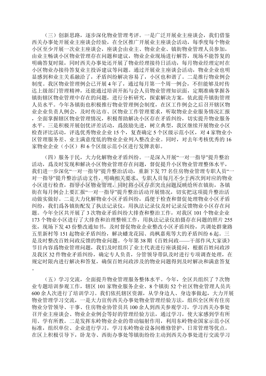 物业管理年度总结.docx_第2页