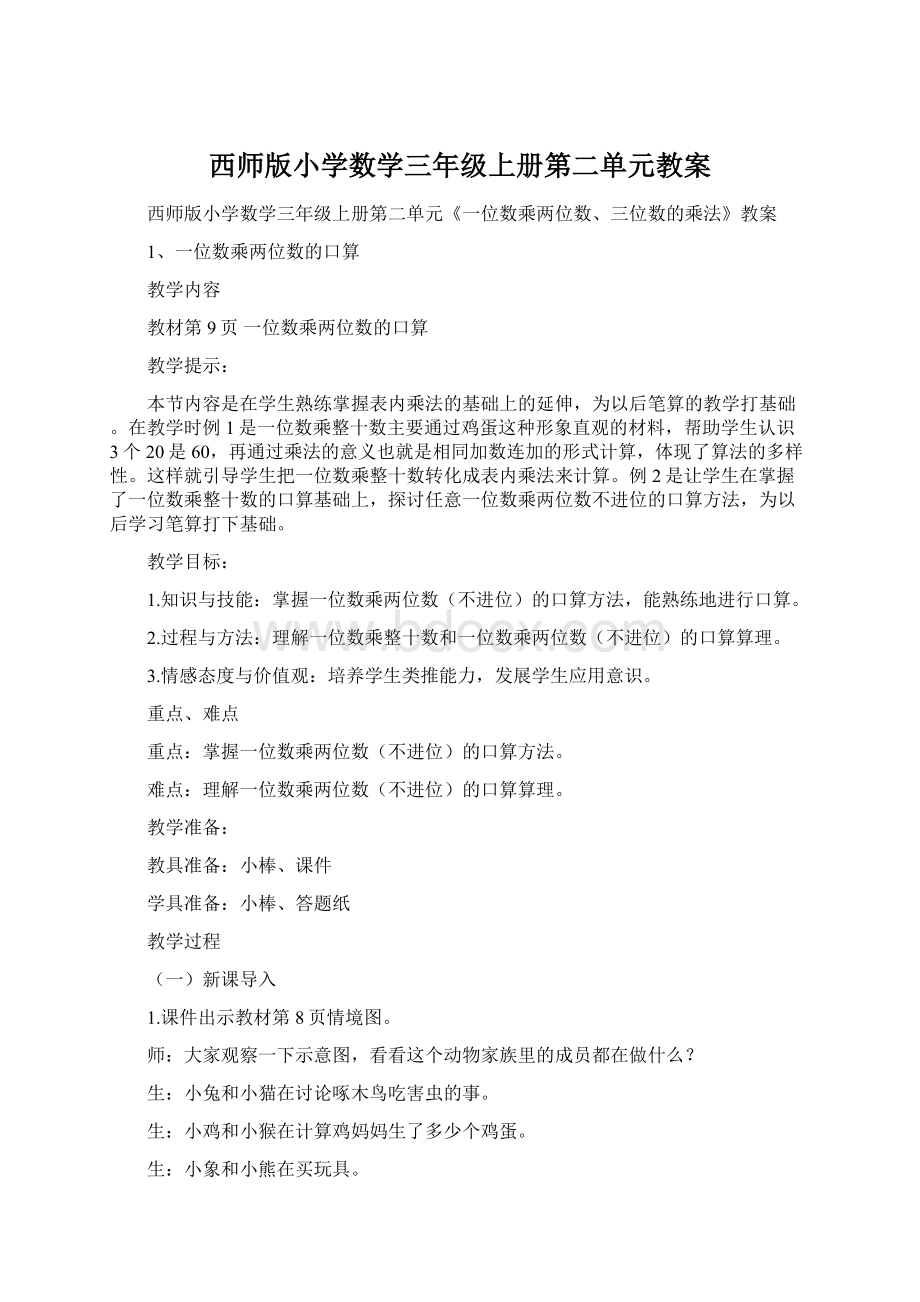 西师版小学数学三年级上册第二单元教案.docx