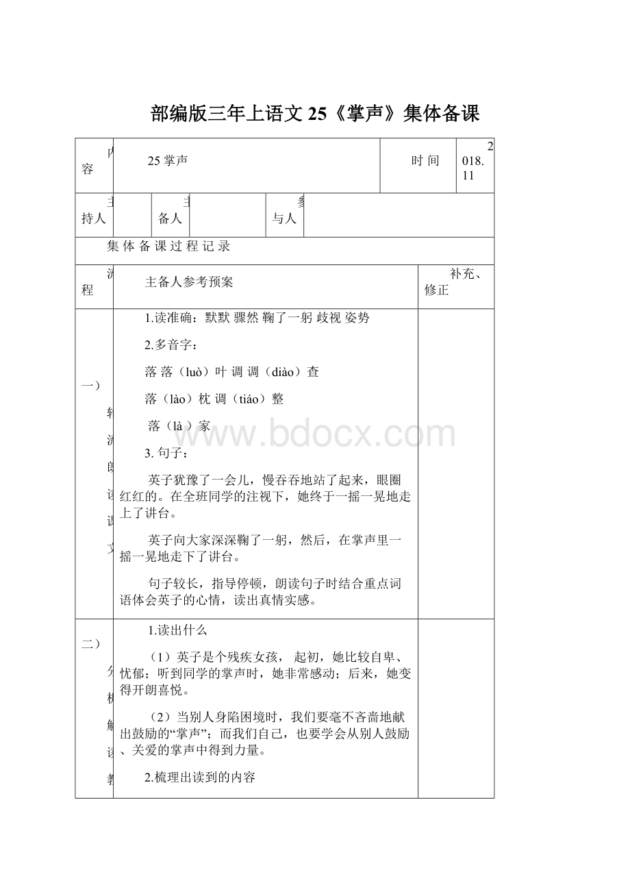 部编版三年上语文25《掌声》集体备课Word文档格式.docx