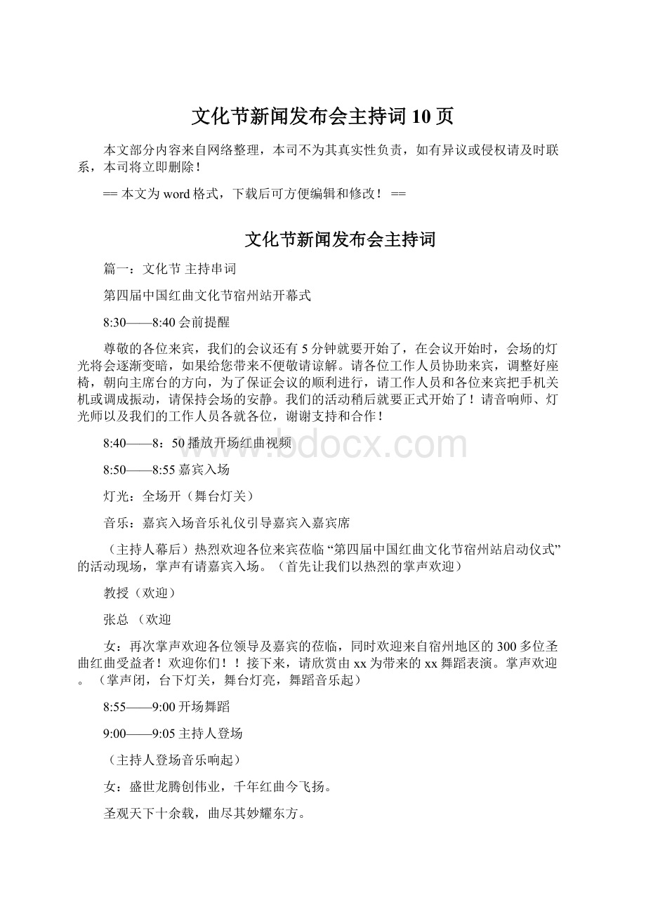 文化节新闻发布会主持词 10页Word文件下载.docx