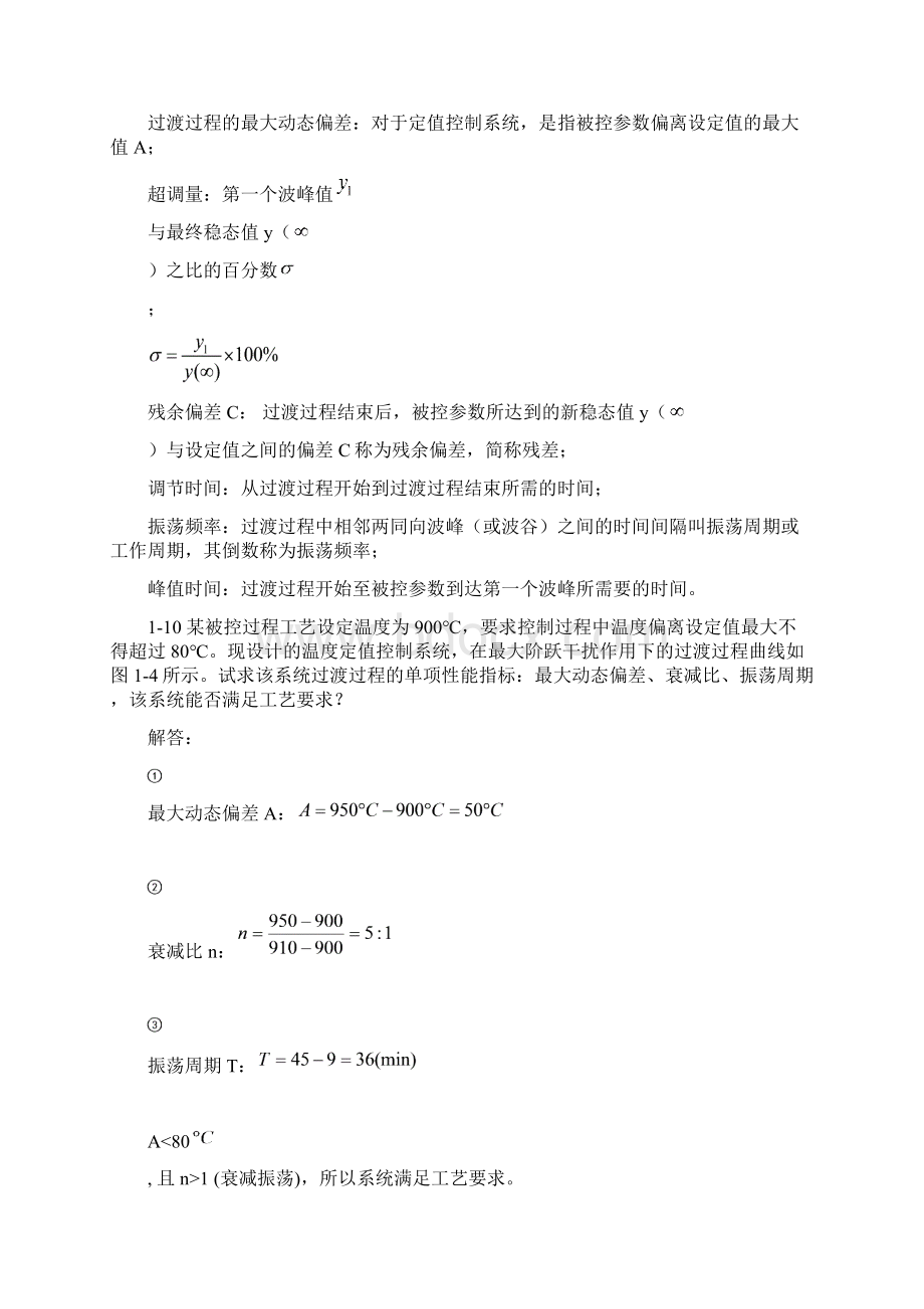 过程控制系统和仪表课后习题答案解析完整版Word下载.docx_第3页