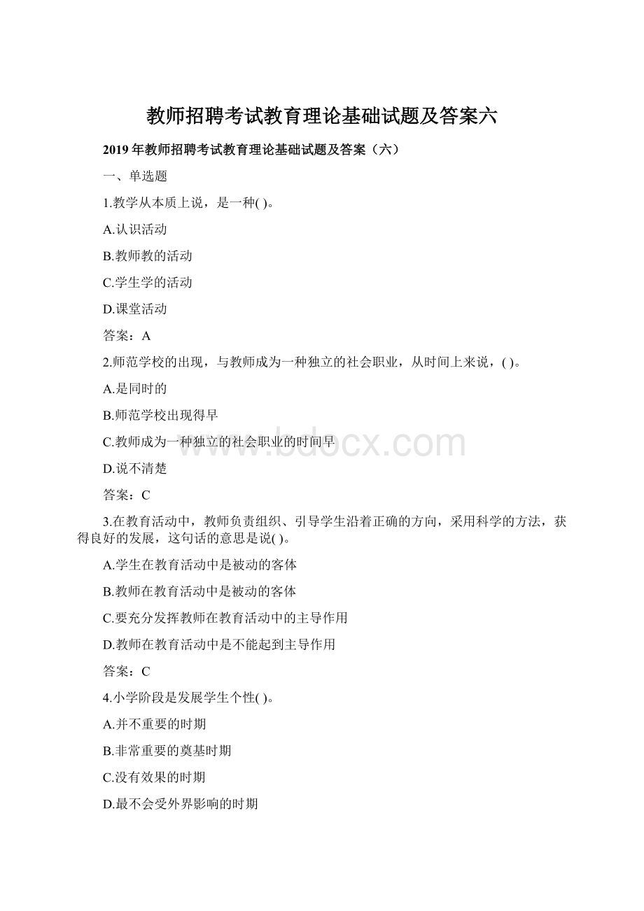 教师招聘考试教育理论基础试题及答案六Word格式.docx_第1页