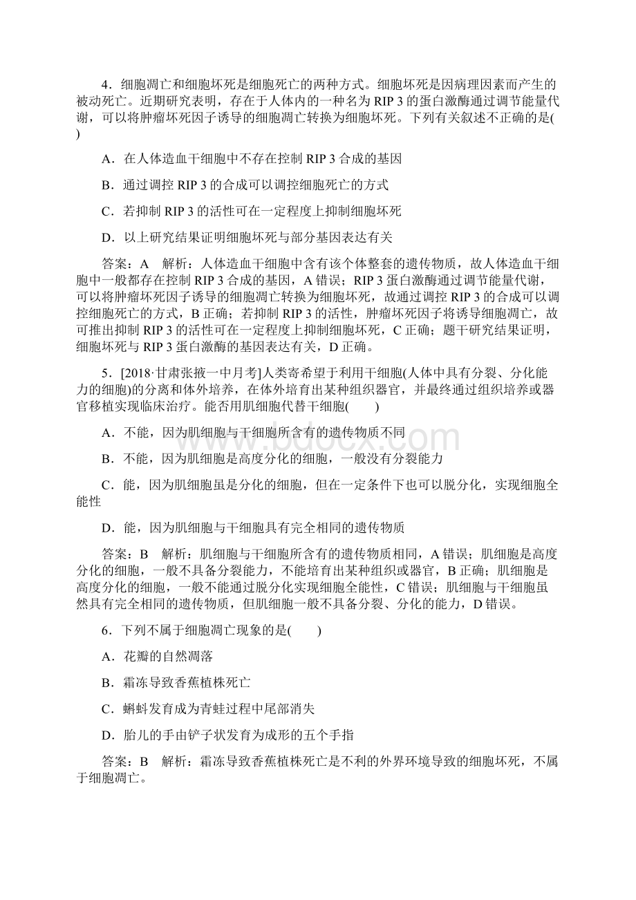 高考生物一轮复习课时作业14.docx_第2页