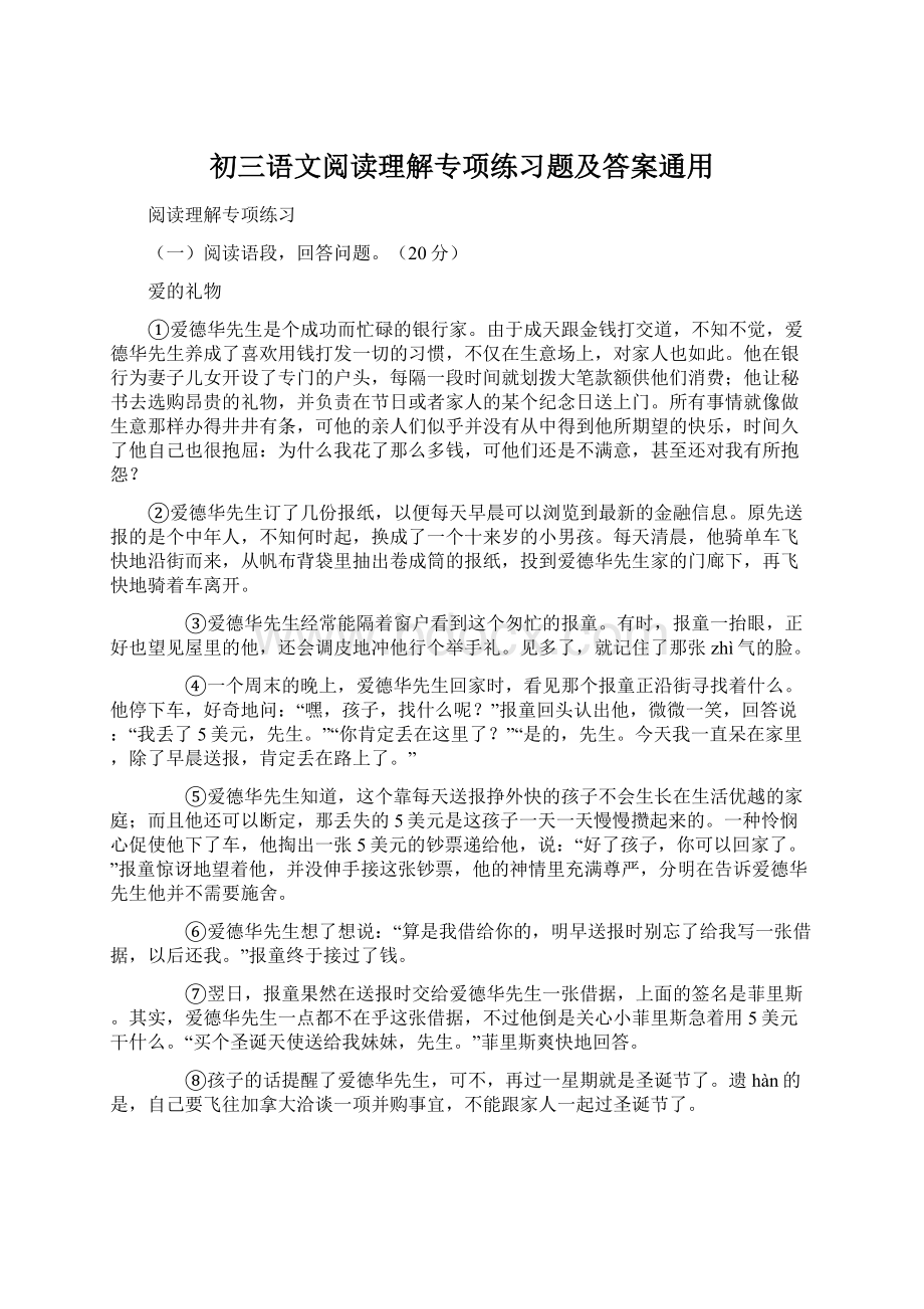 初三语文阅读理解专项练习题及答案通用文档格式.docx_第1页