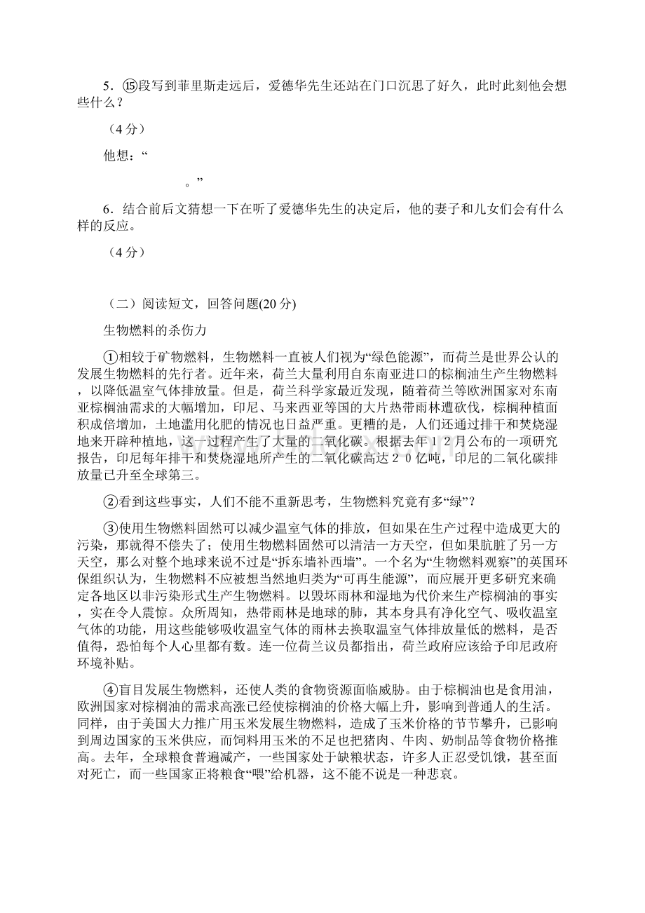 初三语文阅读理解专项练习题及答案通用文档格式.docx_第3页