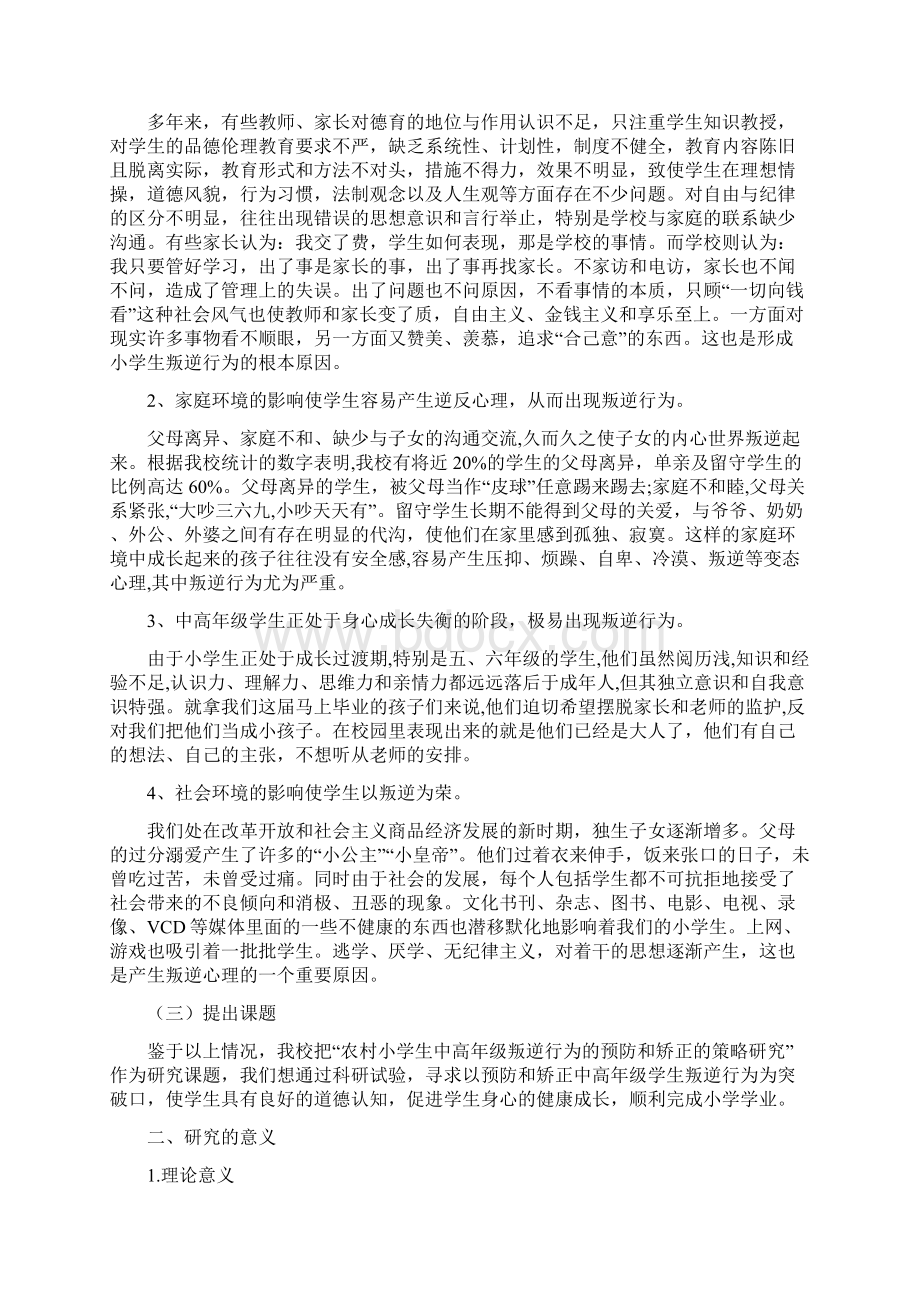 县级课题结题报告Word格式文档下载.docx_第2页