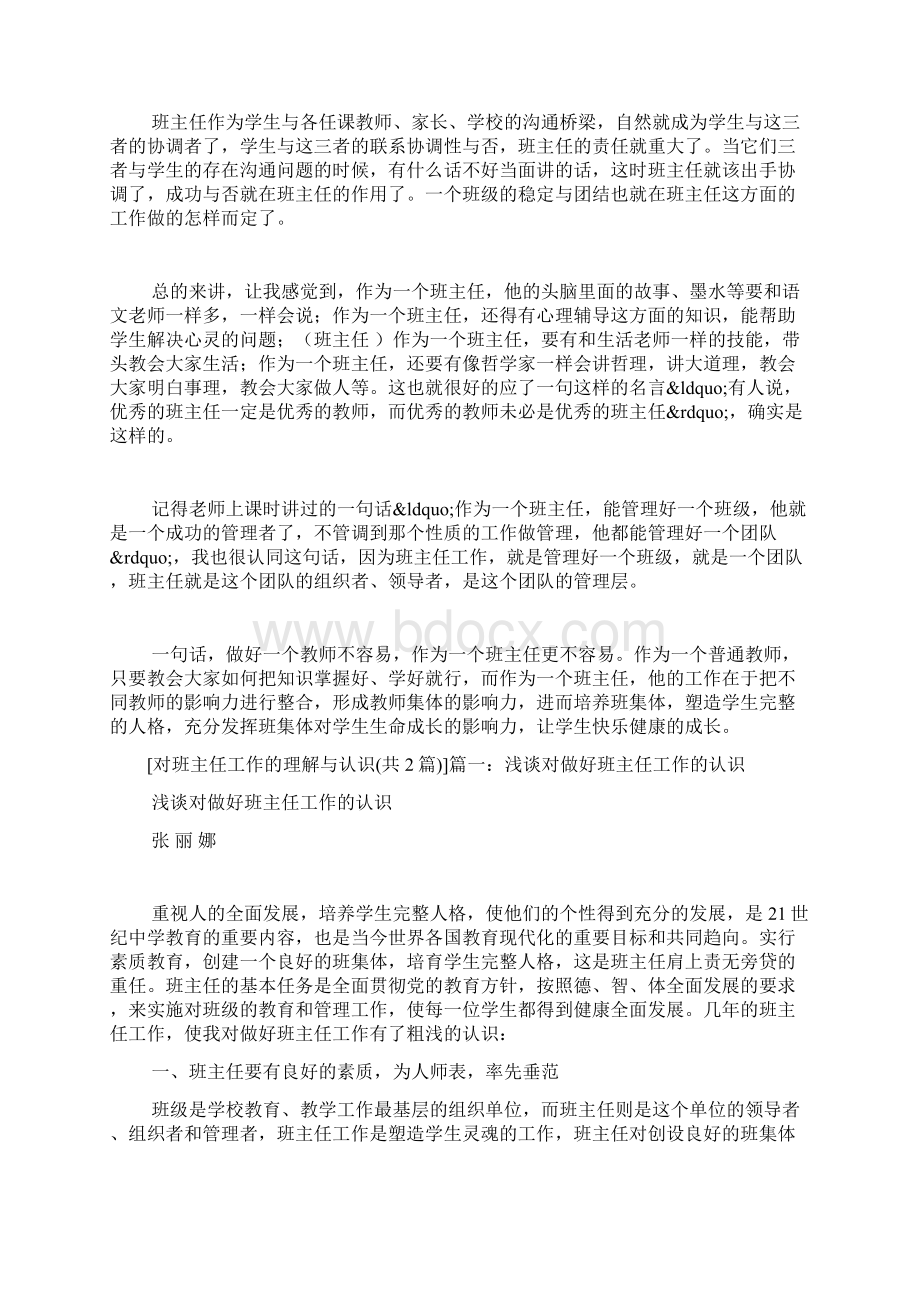 对班主任工作的理解与认识.docx_第2页