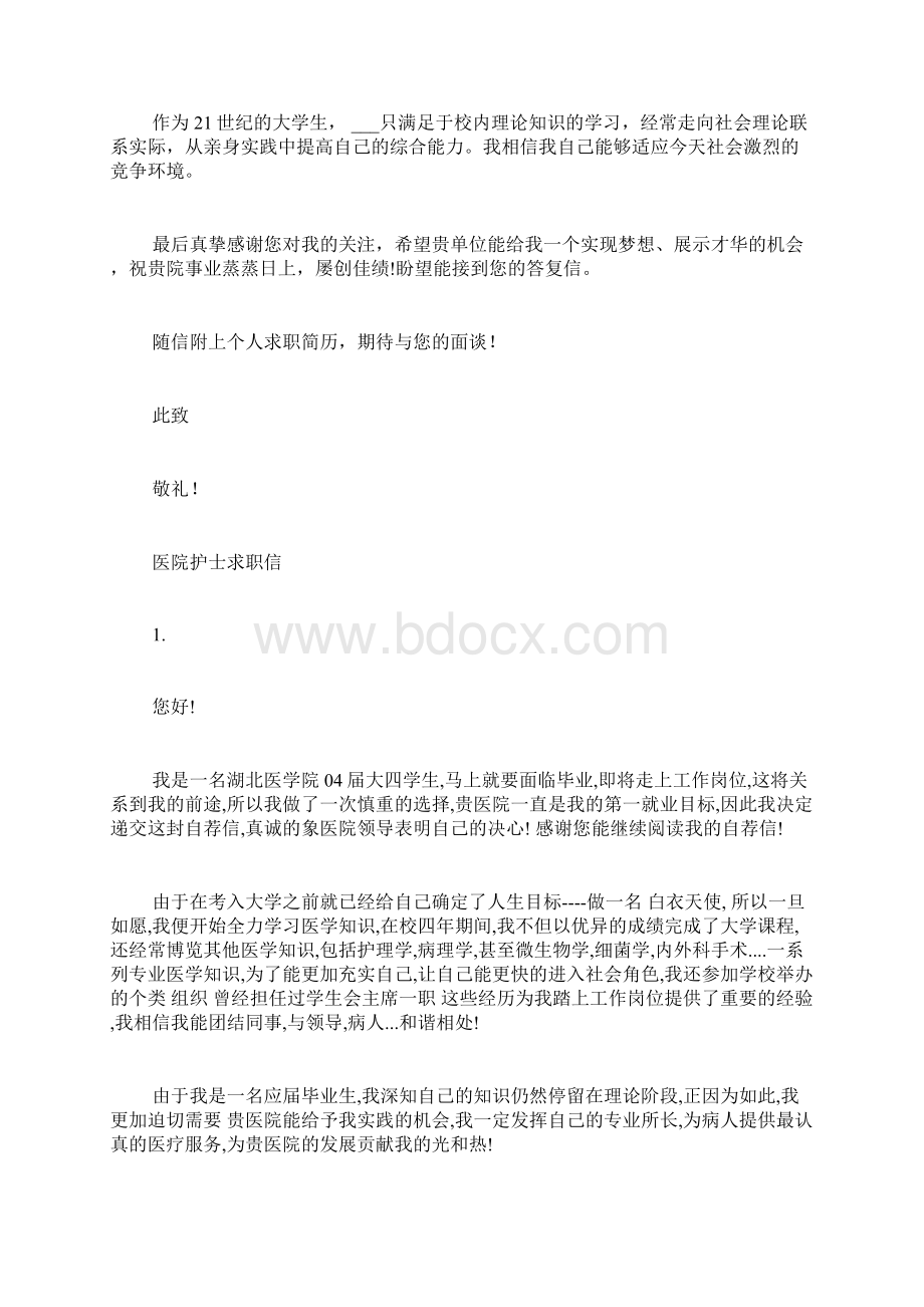 护士自荐范文护士自荐信.docx_第3页