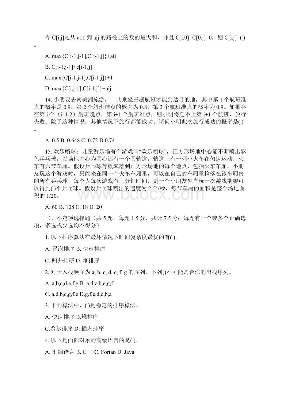 信息学竞赛真题.docx_第3页